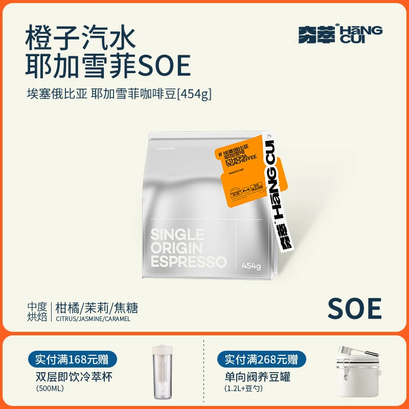 【夯萃】埃塞俄比亚G1耶加雪菲意式咖啡豆粉美式SOE阿拉比卡手冲