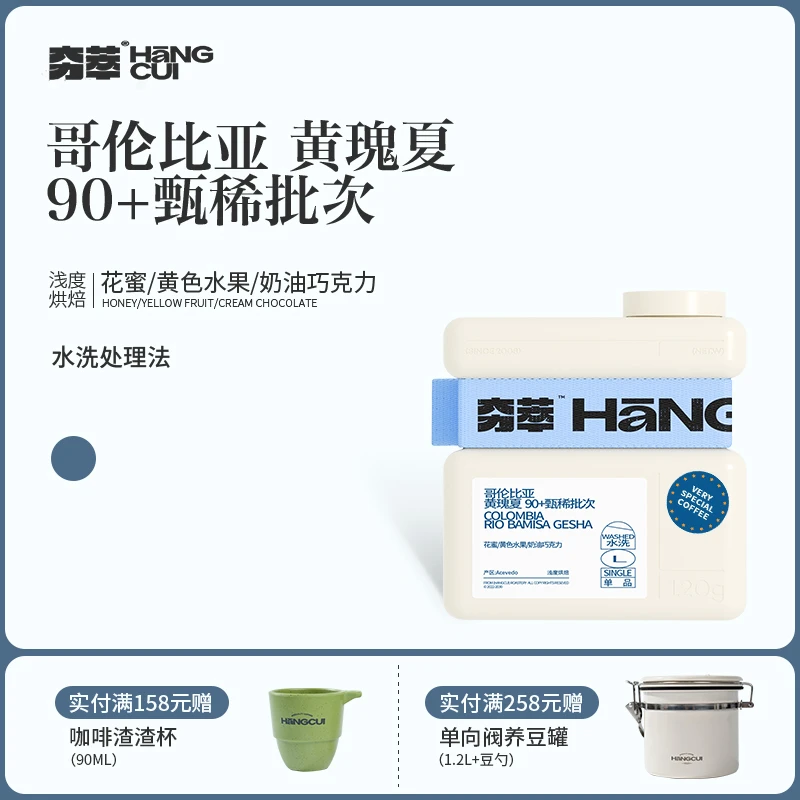 【甄稀批次】哥伦比亚SCA90+黄瑰夏咖啡豆粉精品手冲水洗新鲜烘焙