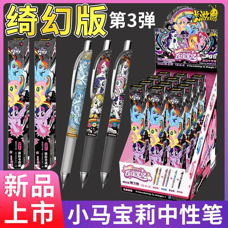 正版卡游小马宝莉友谊笔纪按动中性笔绮幻版3弹女孩文具圆珠笔