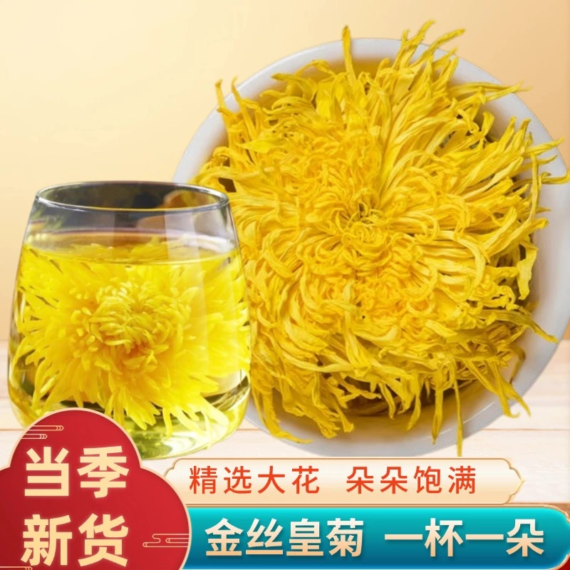 优选金丝皇菊正品