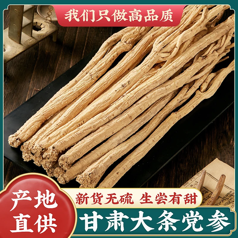 甘肃岷县党参条精选大条党参中药材泡水煲汤
