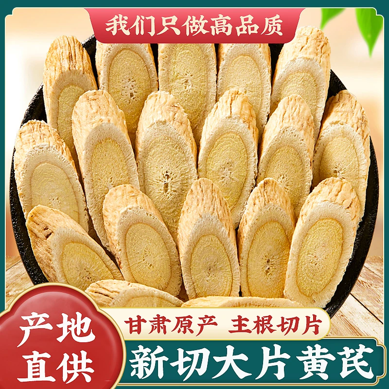 甘肃岷县黄芪片500克精选大片黄芪中药材