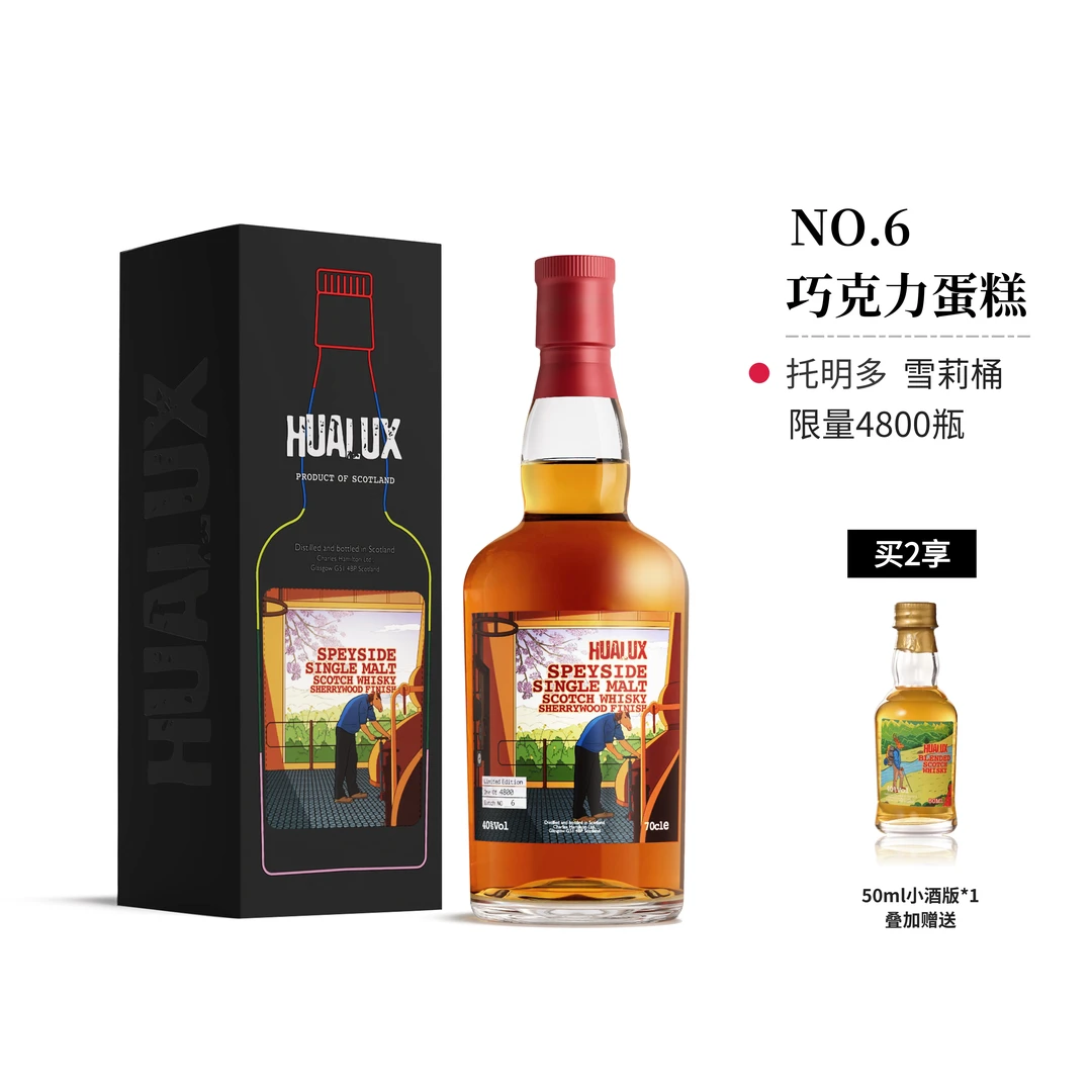 花乐威士忌6号雪莉桶斯佩塞苏格兰单一麦芽威士忌700ml原瓶进口
