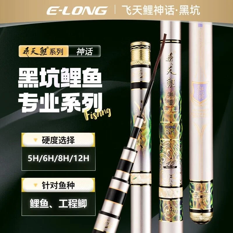 香港怡隆飞天鲤神话黑坑鲤鱼鲫鱼飞抄糗鱼偷驴台钓竿鱼竿