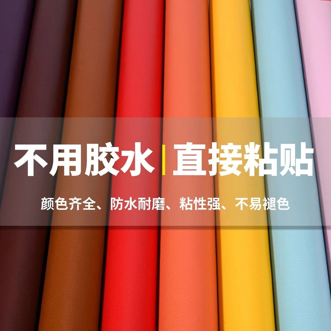 自粘皮革背胶沙发补丁贴修补翻新布床头卡座汽配软包皮皮革修补贴