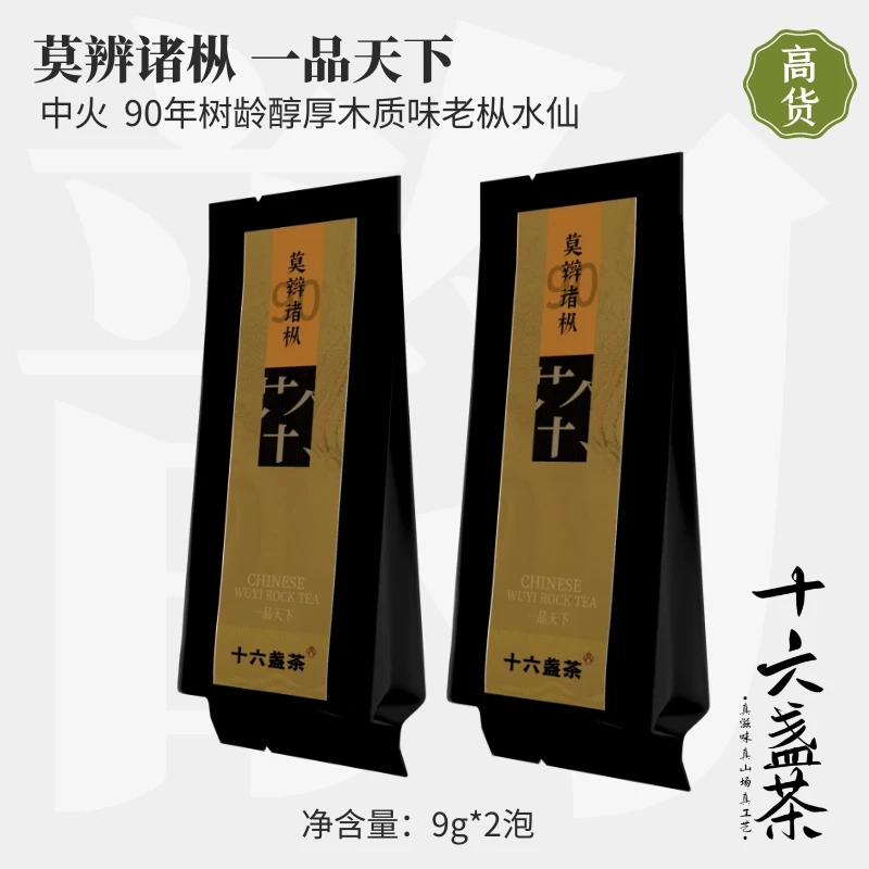 【「浮涧®×莫辨诸枞】90年老枞水仙木质枞韵醇厚武夷岩茶18g