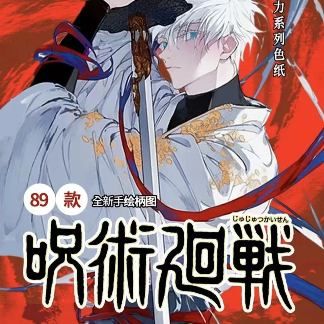 （拆包）东谷社《咒术回战》亚克力色纸2弹-桃山武士篇（默认代拆）