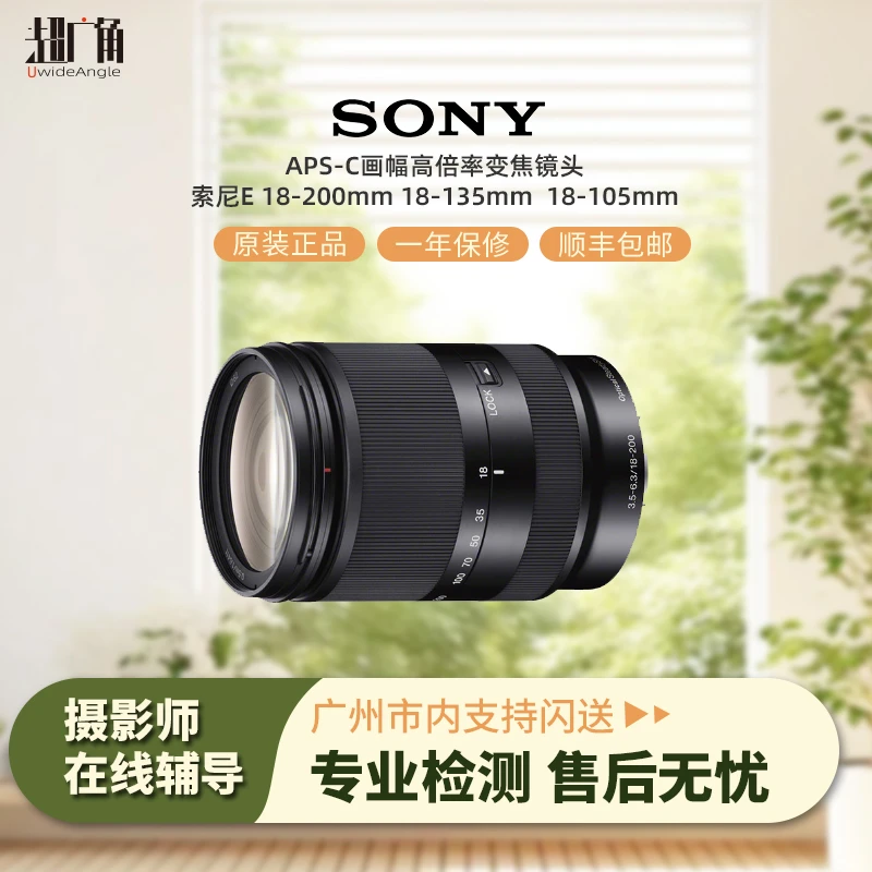 99新 Sony/索尼 E18-135mm 18-105旅游风景数码微单中长变焦镜头