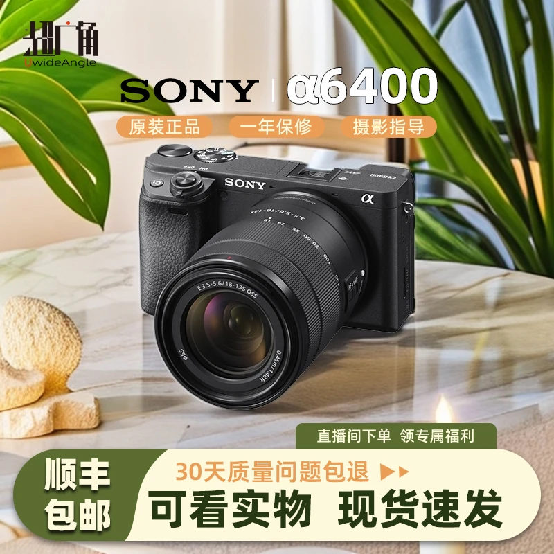 99新 Sony/索尼 a6400二手vlog微单复古入门级高清旅游可触屏相机