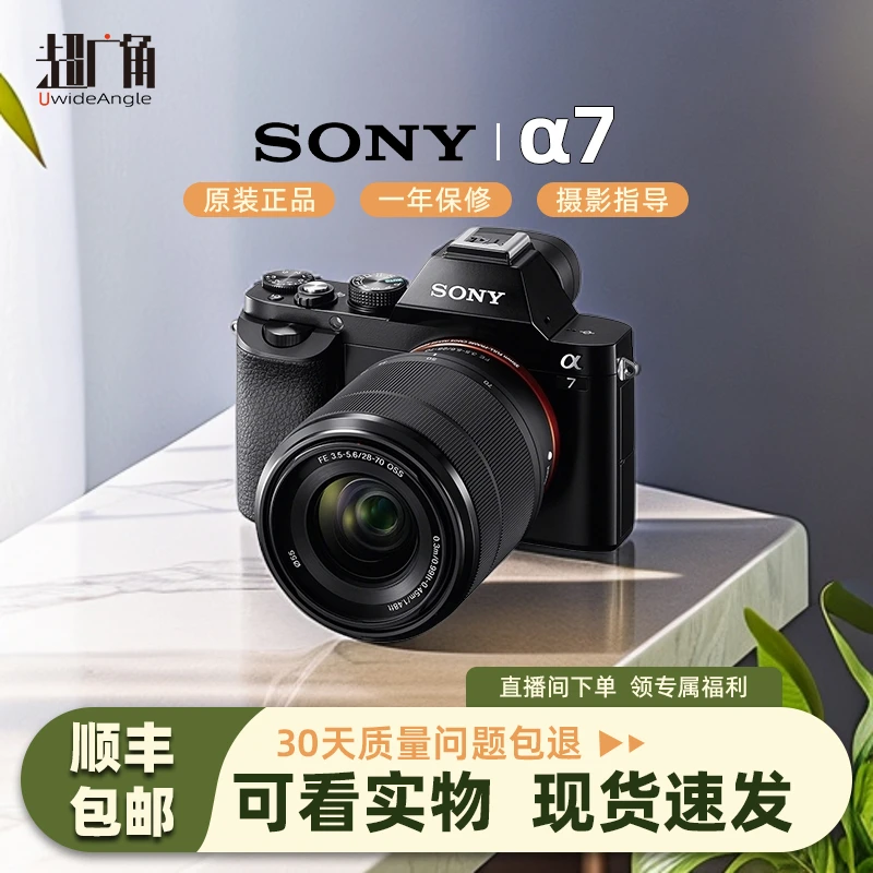 99新 Sony/索尼 二手索尼全画幅相机A7M1 专业4K高清vlog数码相机