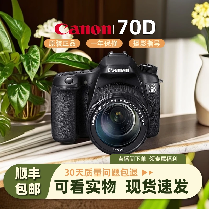 99新 Canon/佳能 70D中端人像高清入门单反性价比神器高画质相机