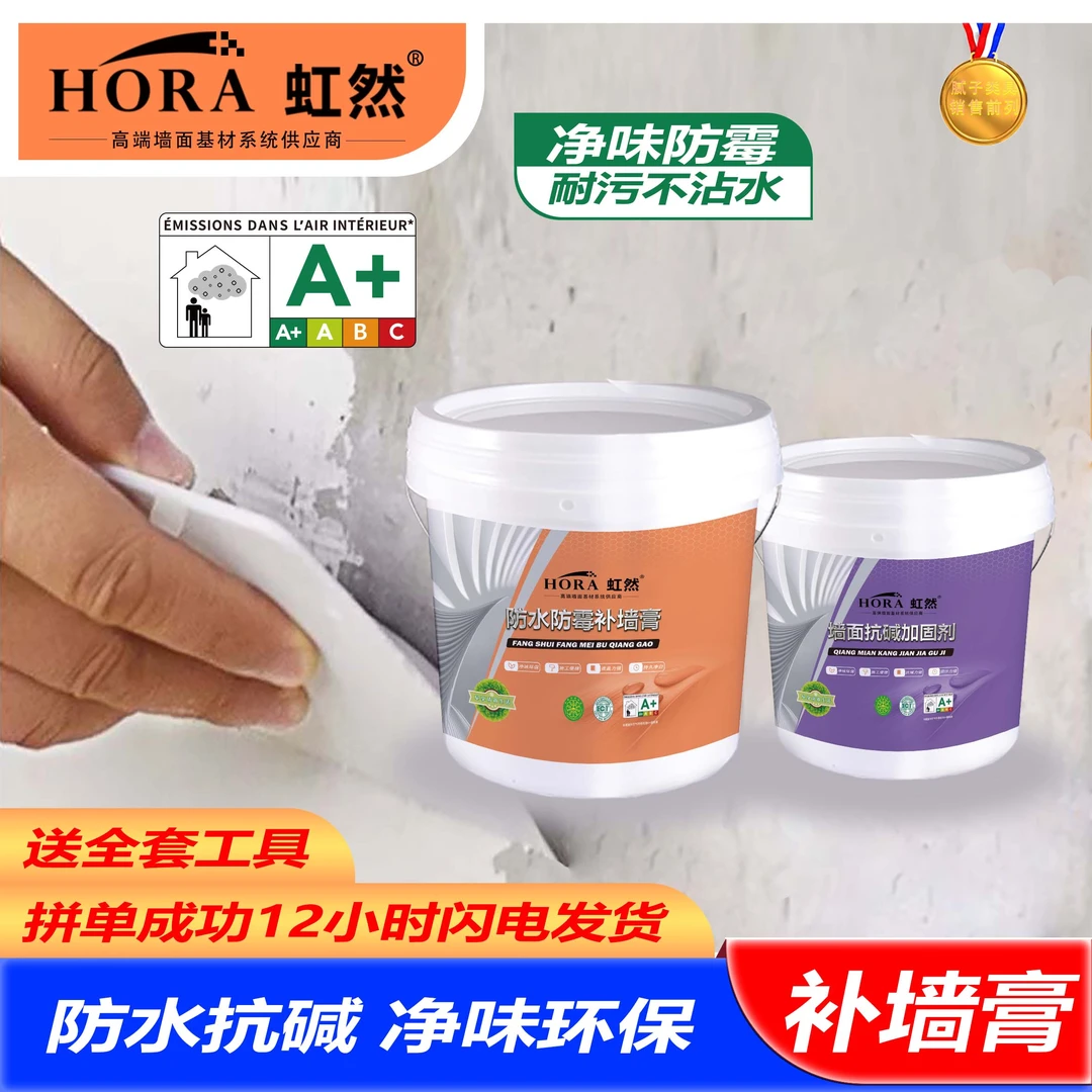虹然防水补墙膏 防霉防潮 起皮掉皮 防潮返碱