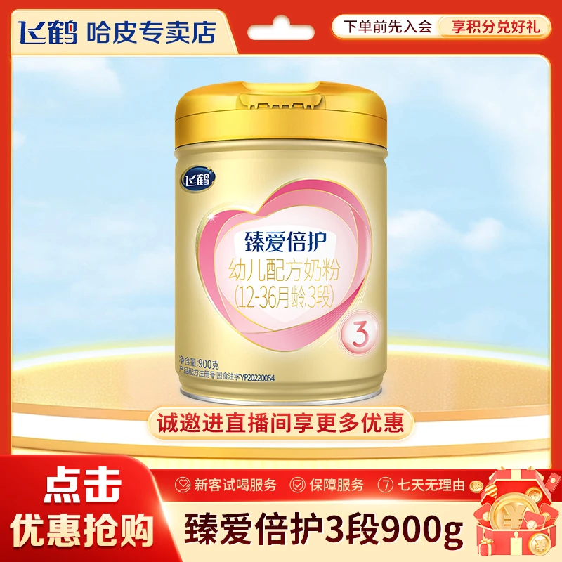 FIRMUS/飞鹤【福利先享】飞鹤臻爱倍护3段婴幼儿营养乳铁蛋白奶粉