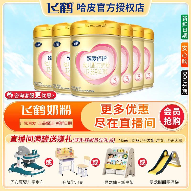 FIRMUS/飞鹤臻爱倍护3段婴幼儿乳铁蛋白牛奶粉900g*6罐