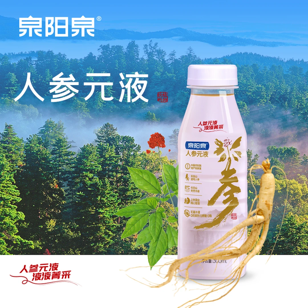 泉阳泉 【东北特产】长白山人参元液开播福利300ml*瓶