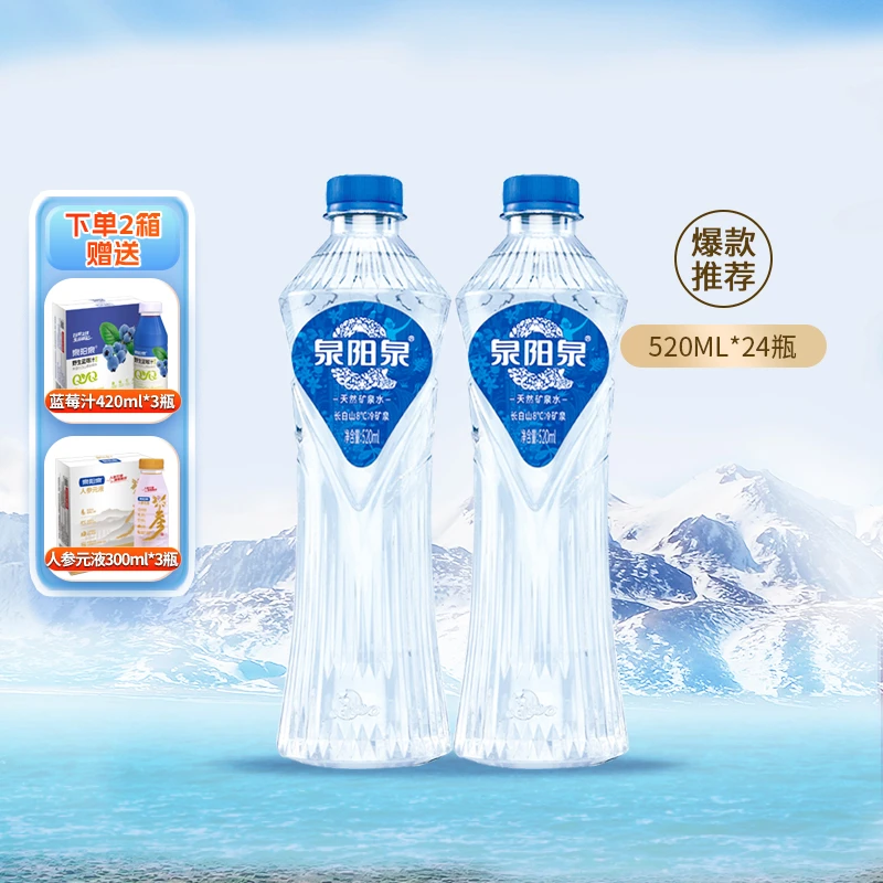 泉阳泉 长白山 8° 天然矿泉水弱碱水运动饮用矿物质水520ml