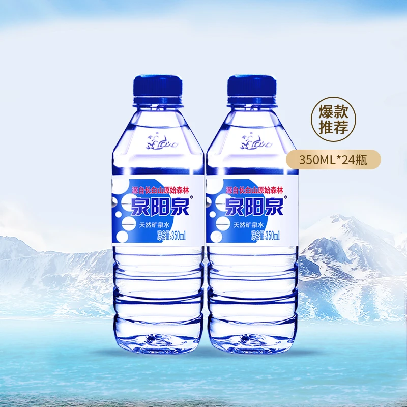 【长白山】泉阳泉天然矿泉水低钠优质生态饮用水350ml*24瓶-小方瓶