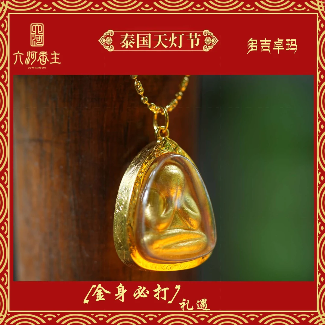 【清迈·吉祥如意】金身必打藏藏品-龙婆娇（不含链）
