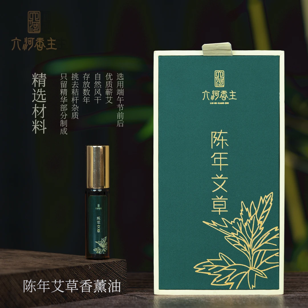 【夏日必备】陈年艾草香薰油古法萃取天然原料通用护理家用日用臻品