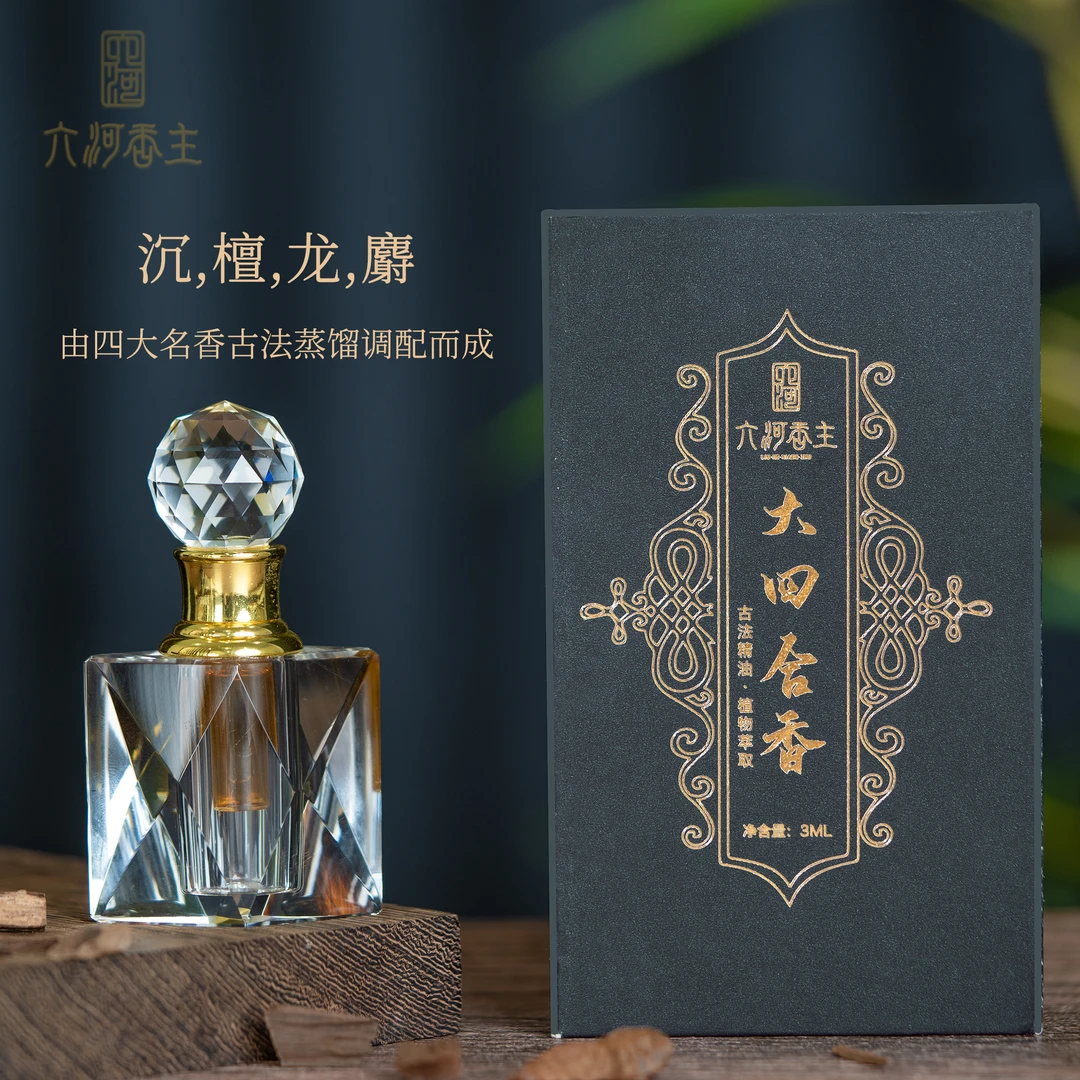 【大四合香】古法萃取天然原料香氛精油香熏香 通用护理（拆封不退）