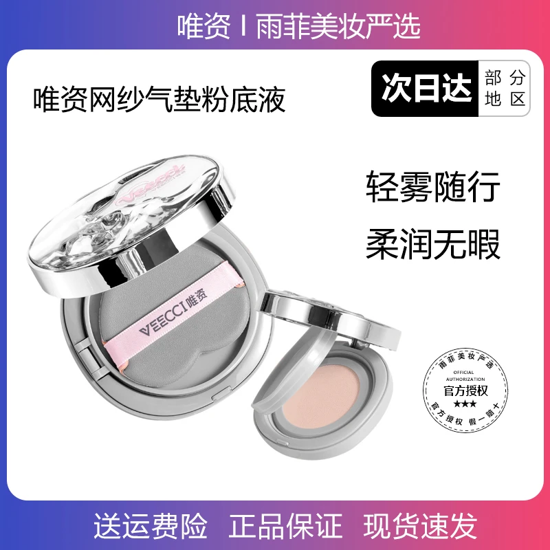 唯资精华锁妆网纱气垫粉底液控油不拔干不卡粉遮瑕持久不脱妆防伪