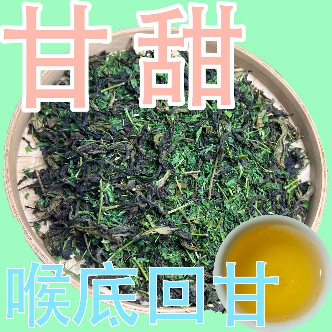清香油甘茶 土山单丛 回甘浓郁 超甜 传统工夫茶原生态