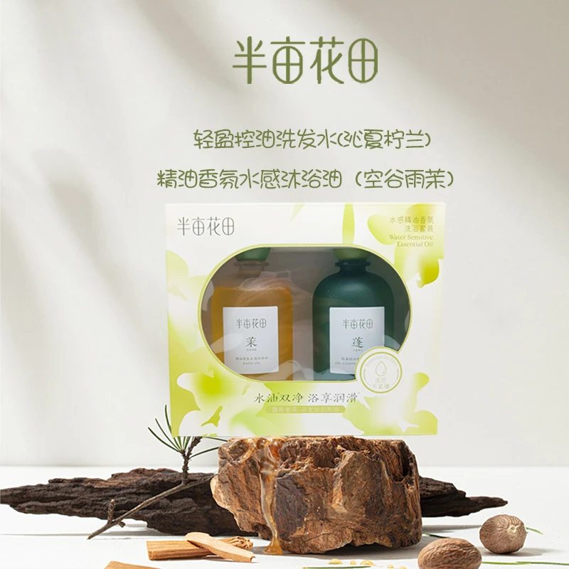 半亩花田洗发水沐浴露精油香氛水感沐浴油学生女长效留香套盒400g