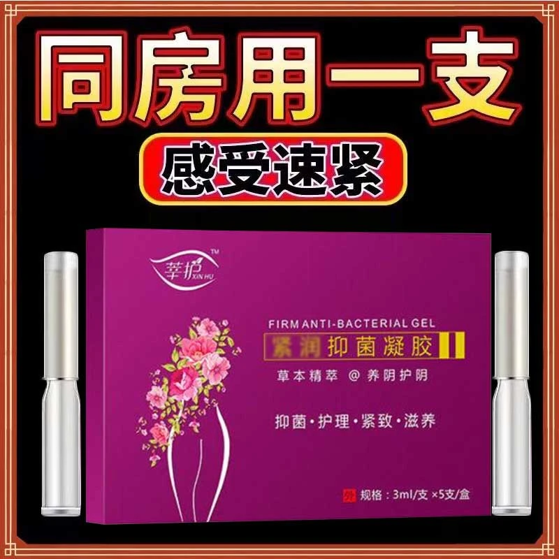 缩宫收阴神器女性私护收紧产品收紧护理凝胶滋润紧致抑菌隐形草本