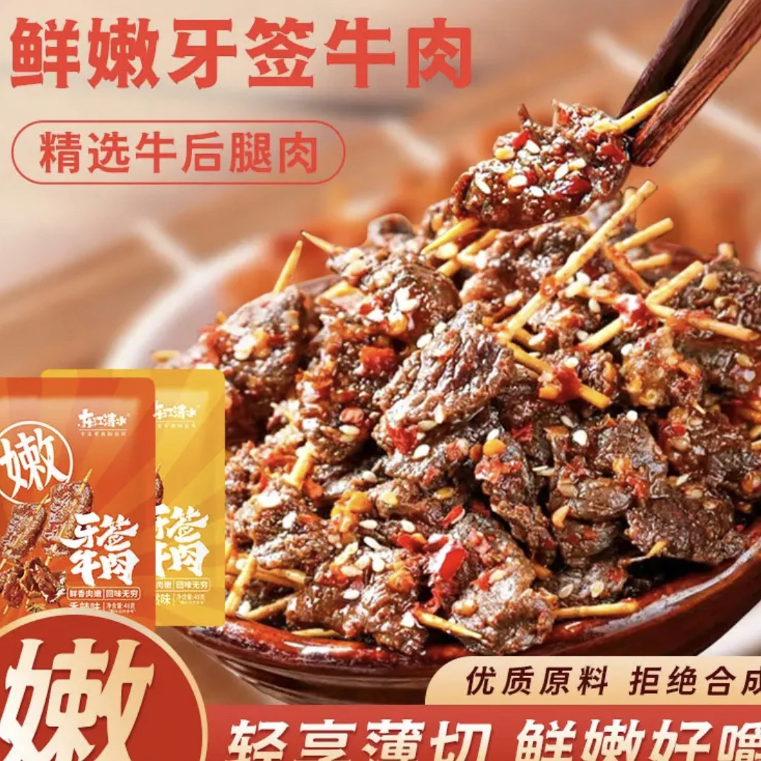 东江清水牙签牛肉48g湖南正宗特产麻辣纯牛肉即食鲜香零食独立包