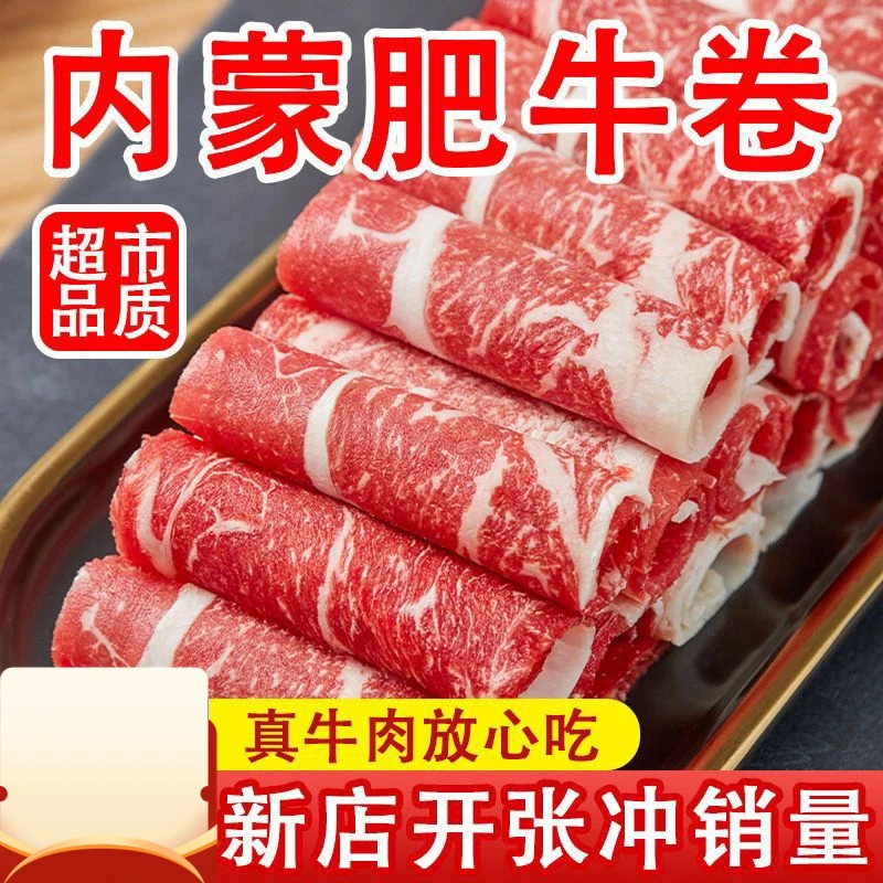 新鲜内蒙雪花肥牛卷4斤装牛肉卷小肥牛火锅食材生牛肉1斤火锅必备