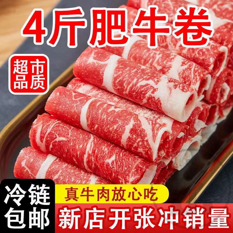 新鲜肥牛卷内蒙肥瘦肥牛火锅牛肉卷片现切包邮调理肥牛片美味鲜嫩