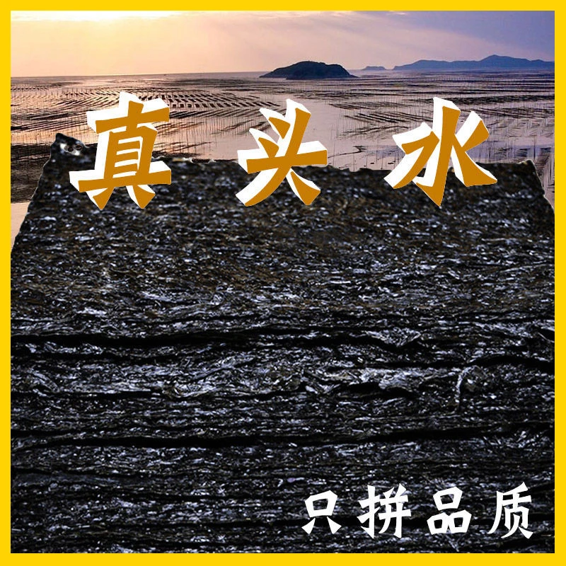2024严选头水紫菜霞浦日晒正宗霞浦头水紫菜无沙免洗净重无干燥剂