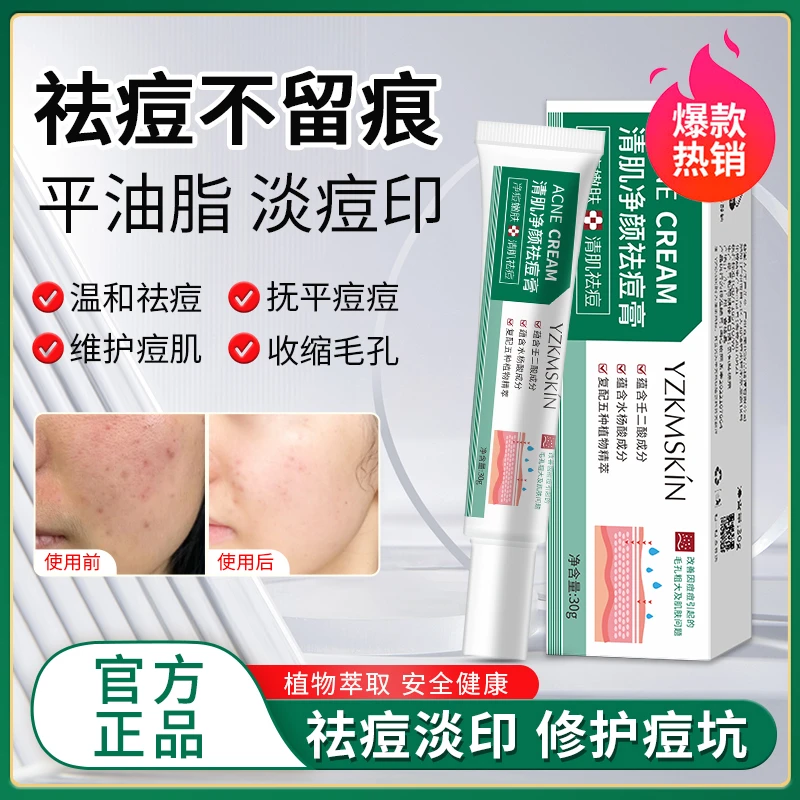 【直播专享 拍1发2】娅芝清肌净颜祛痘膏淡化痘印植物精萃净痘Z-B2
