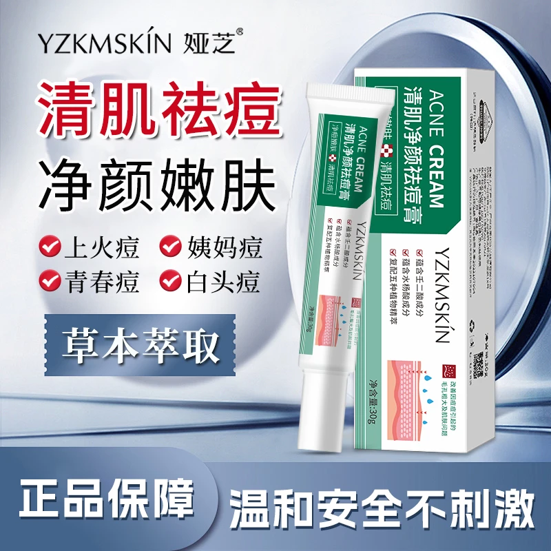娅芝清肌净颜祛痘膏淡化痘印植物精萃壬二酸去粉刺学生平替好物S1