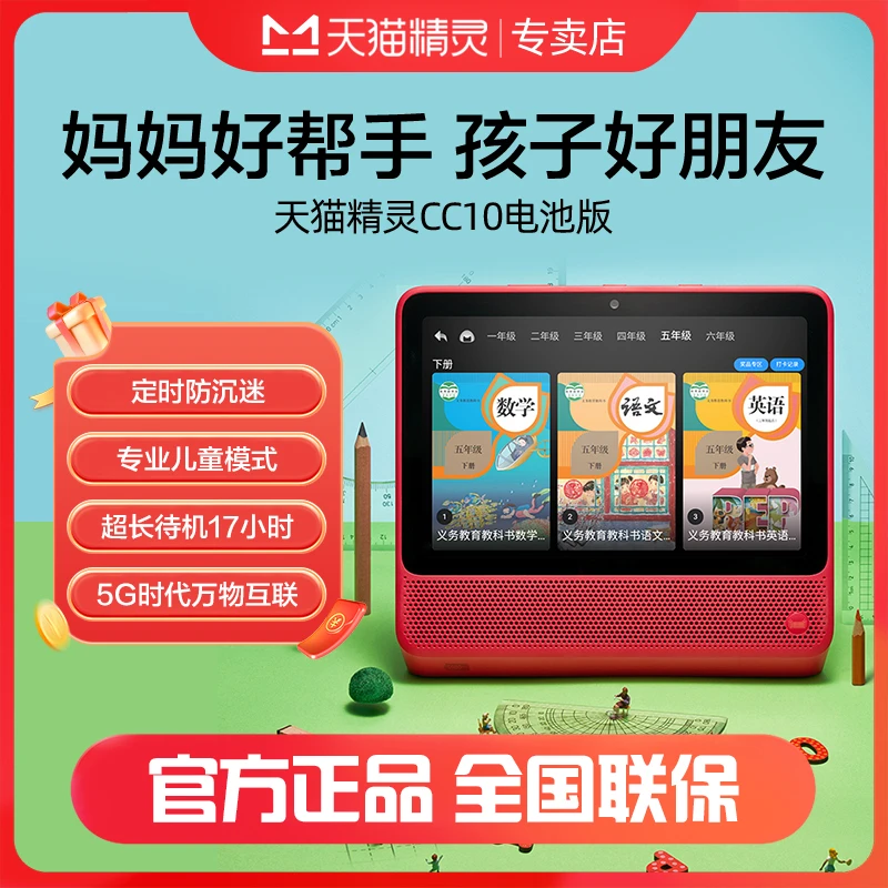 天猫精灵CC10电池版大屏AI智能便携音箱语音平板学习机网红小电视