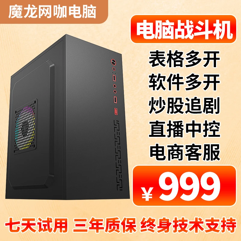酷睿I5台式主机 传奇梦幻电商多开 高效办公 追剧炒股 支持双屏