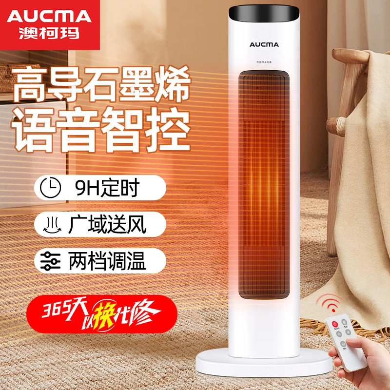 澳柯玛取暖器遥控暖风机冷热两用电暖器家用省电石墨烯取暖电暖气