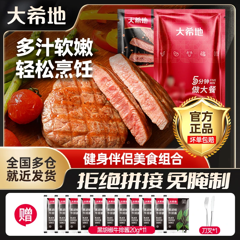 整切牛排大希地整切菲力牛排130g[2片/袋]*10+战斧牛排180g*1套餐