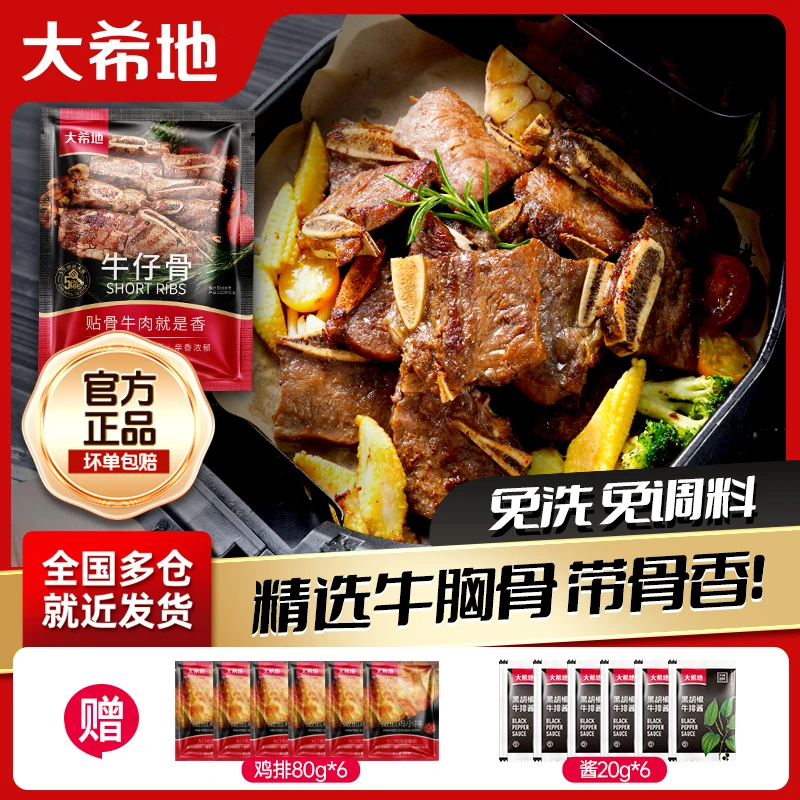 【大希地】牛仔骨200g*6袋牛排带骨排牛肋排牛脊骨牛肉免腌制半成品