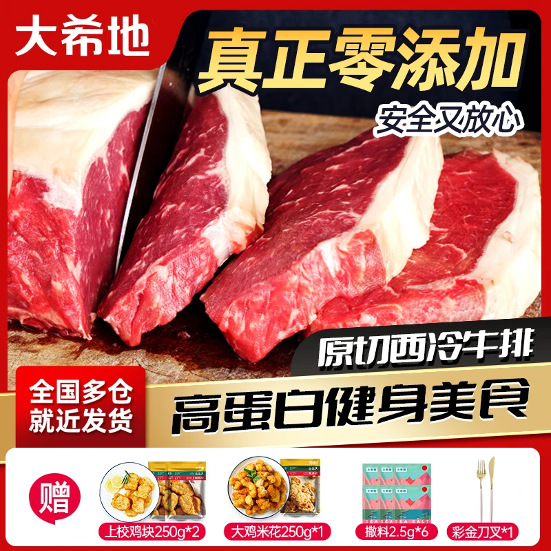 【大希地】原肉原切西冷牛排500g*2零添加未腌制牛扒牛肉冷冻半成品