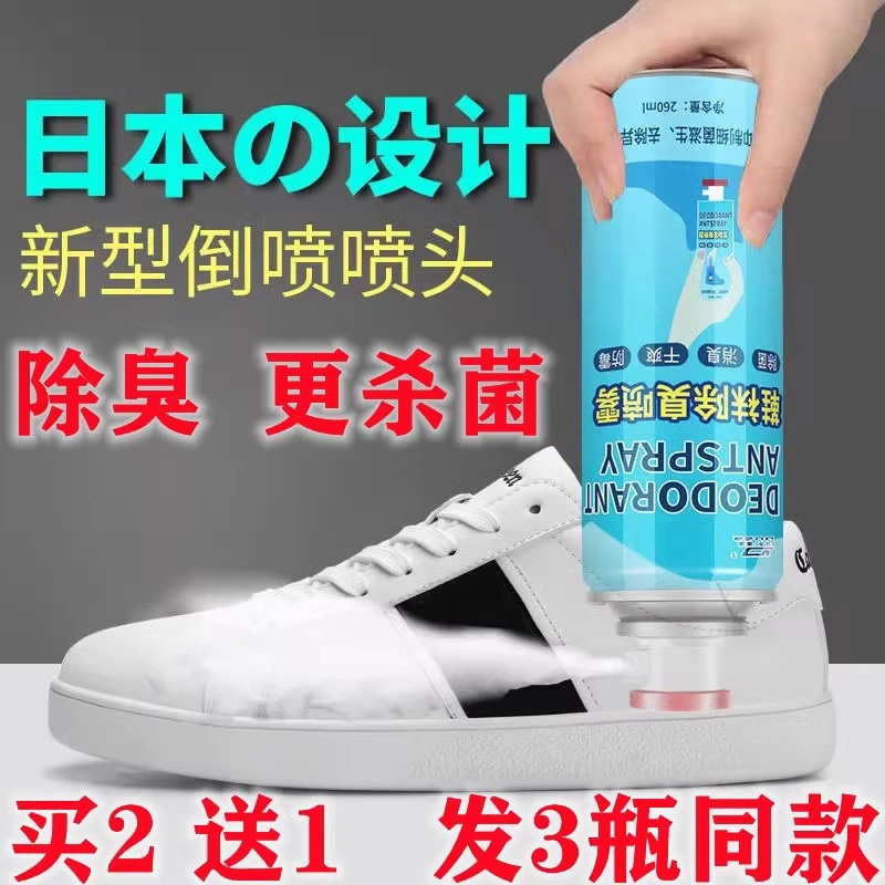 鞋袜除臭剂喷雾杀菌除菌剂去异味鞋子防臭脚臭鞋柜鞋袜喷雾除异味