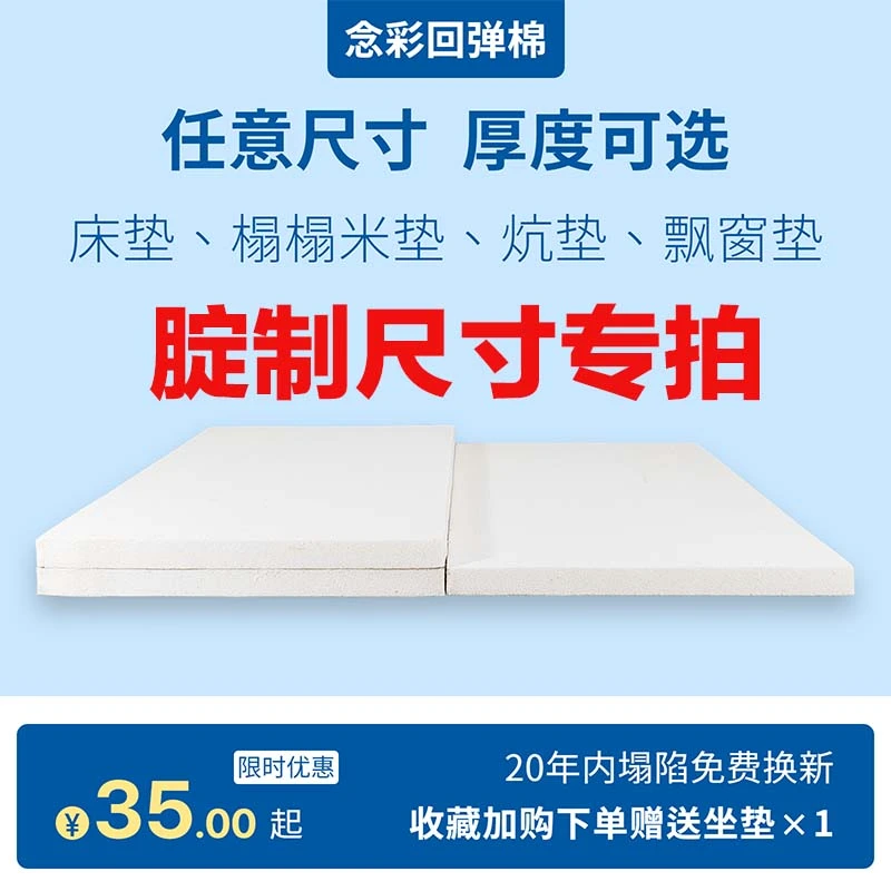niancai/念彩【定】85D回弹棉加厚加硬学生宿舍软垫家用榻榻米垫