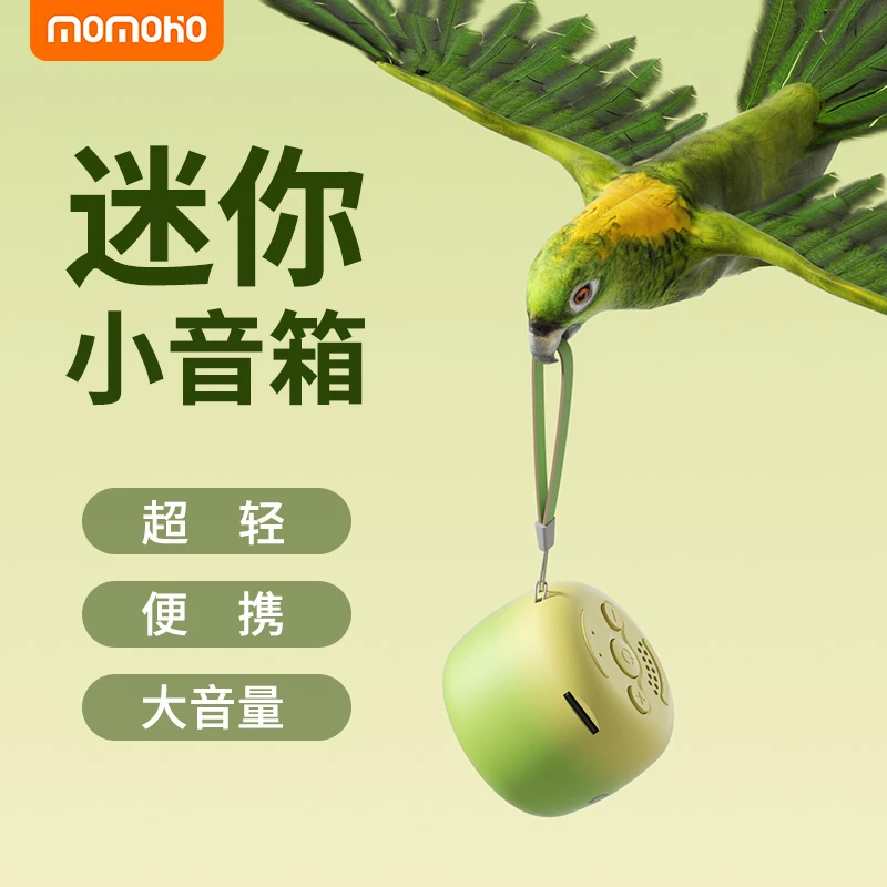 momoho蓝牙小音响迷你便携式插卡随身小型户外音箱大音量低音炮