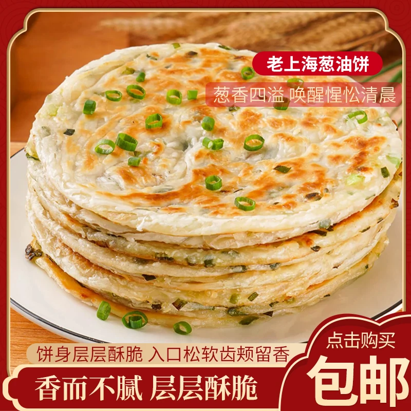 【爆款推荐】层次哥 老上海葱油饼 25片 半成品冷冻速食营养早餐