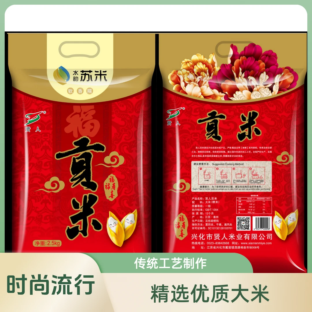 贤人贡米2.5KG一口香糯