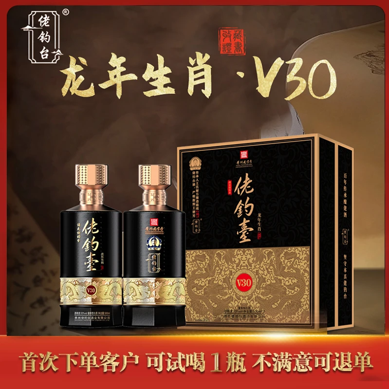 佬钓台龙年生肖V30 酒酱香型白酒（共2瓶酒）53%Vol