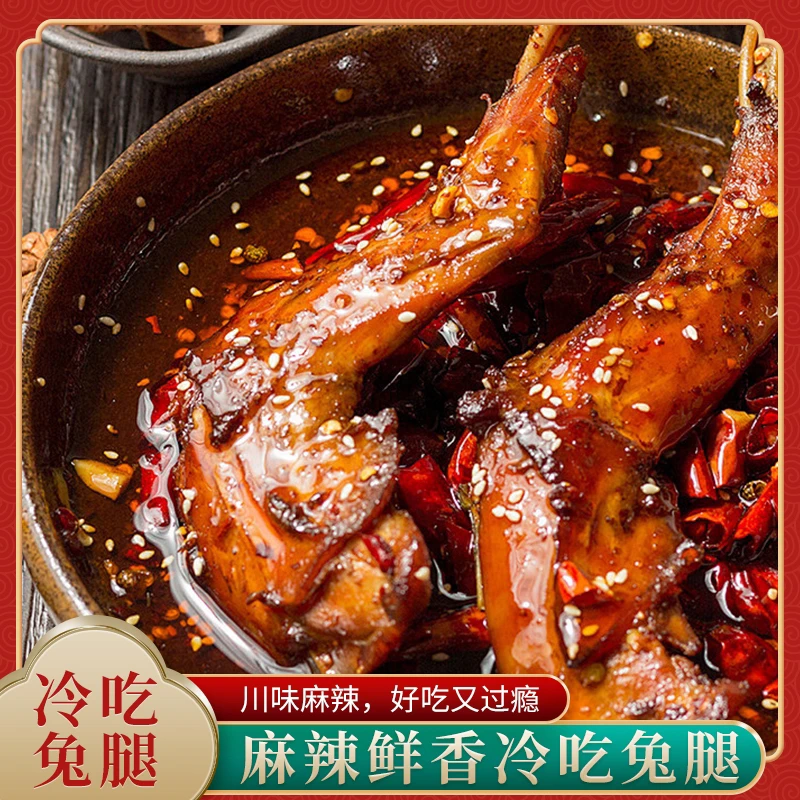 【明阿婆】香辣兔腿四川特产自贡冷吃兔麻辣网红零食小吃手撕兔肉