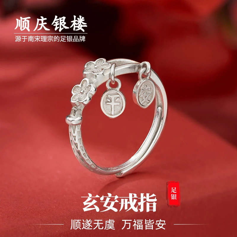 足银戒指 顺庆银楼玄安戒指990足银玄安戒指轻奢气质时尚素款百搭