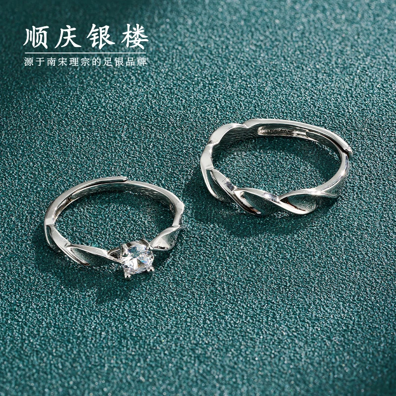 SHUN QIN YIN LOU SQ/顺庆银楼 925银戒指 扭纹情侣对戒