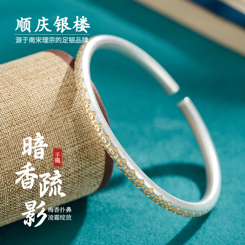 足银手镯 顺庆银楼 暗香疏影描金实心古风素款新年礼物送礼高级
